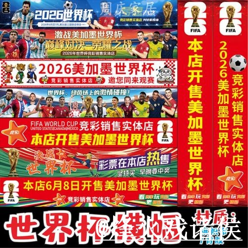 美加墨世界杯今晚赛事滚球入口更新，地址更新和玩法区别整理